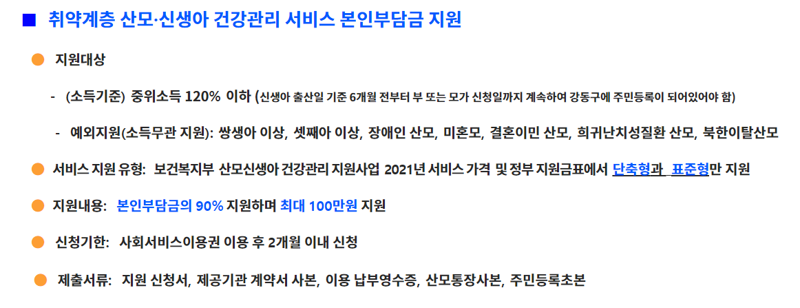 강동구 산후도우미 본인부담금 환급 방법