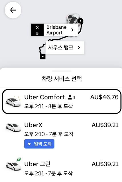 브리스번 공항에서 사우스뱅크 택시비