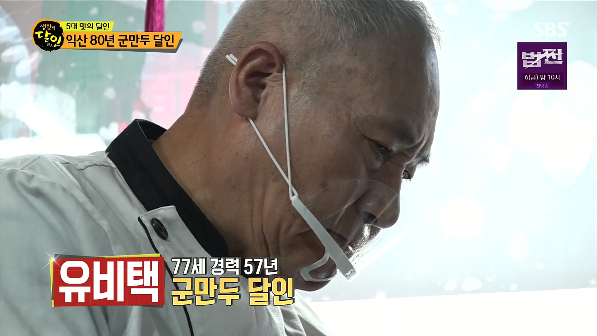 생활의 달인.E871.230102p.H264-F1RST.mp4_20230103_193019.894.jpg