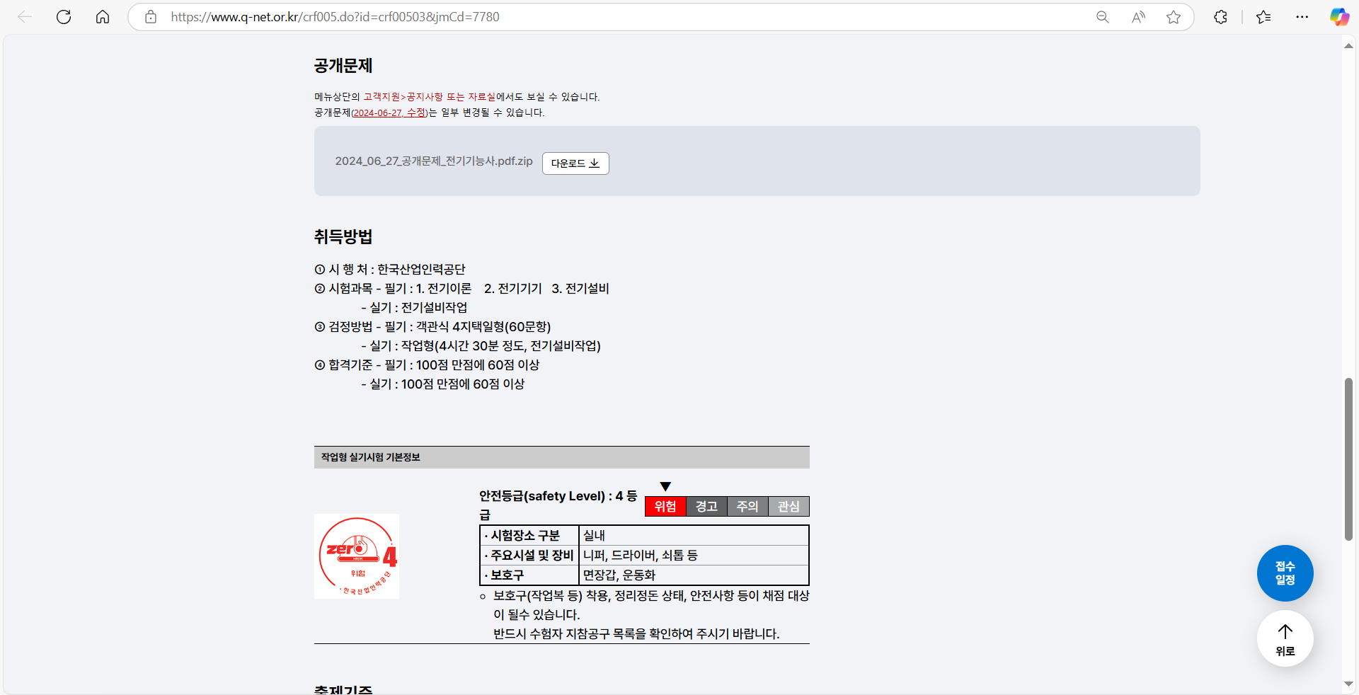 전기기능사 시험 문제