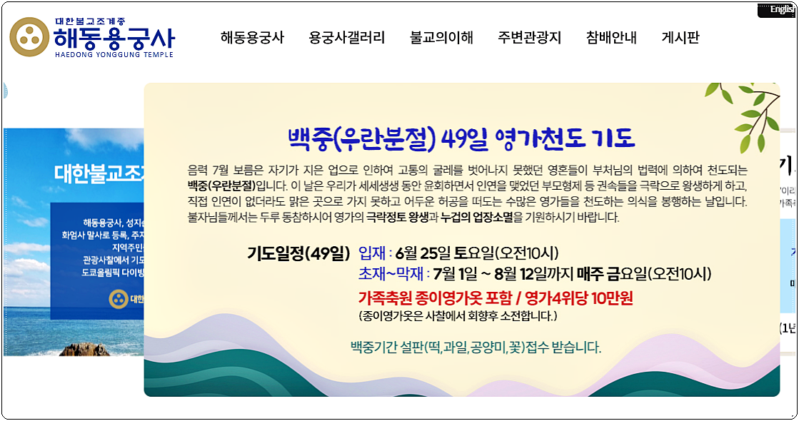  부산 해동용궁사 입장시간 및 주차장 안내