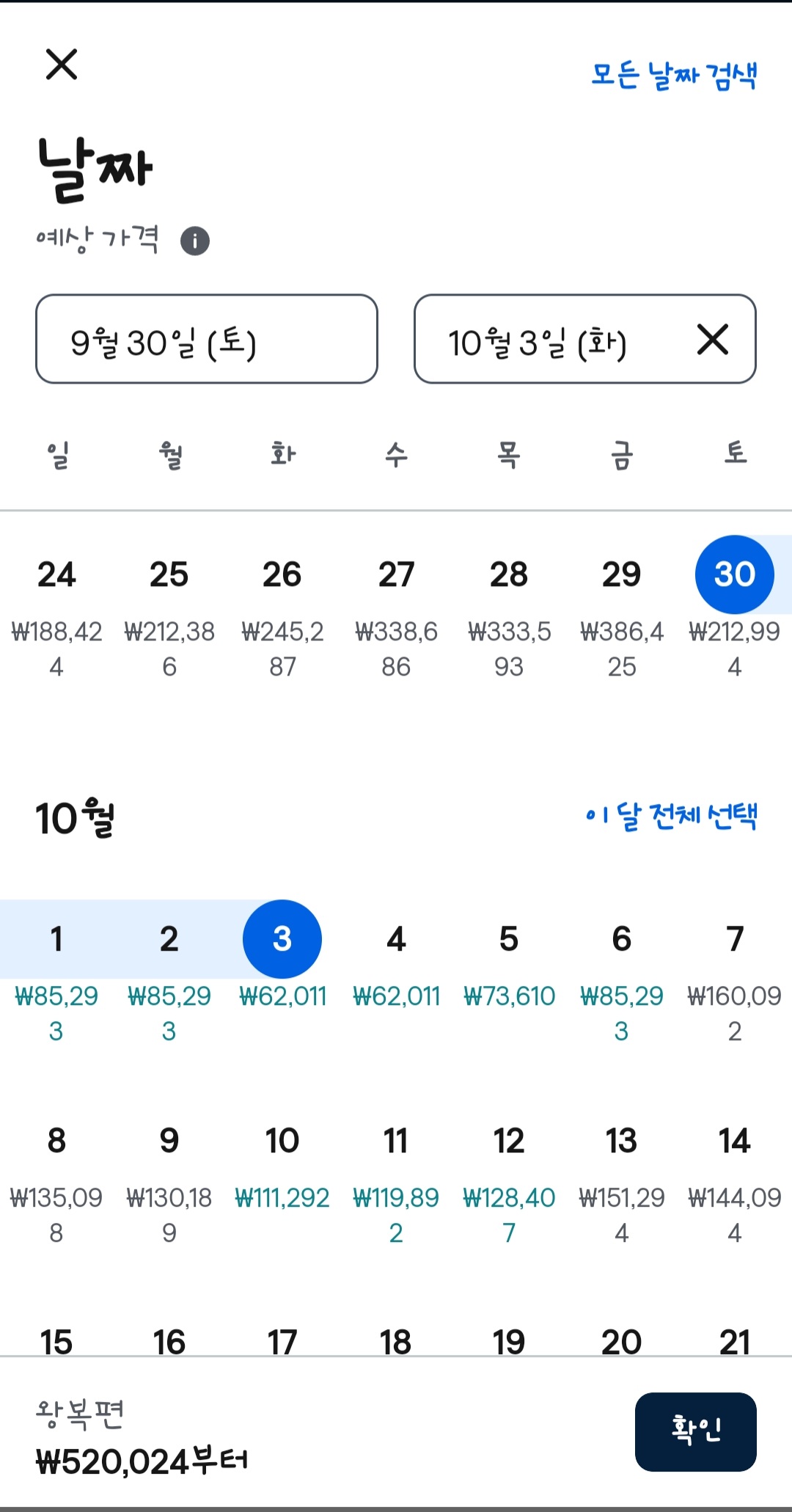 스카이스캐너 항공권 예약 방법 안내