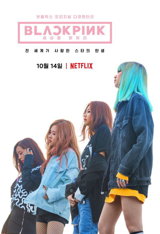  [다큐] 넷플릭스 블랙핑크 세상을 밝혀라 지수 제니 로제 리사의 모든것