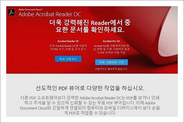 ADOBEACROBATREADERDC