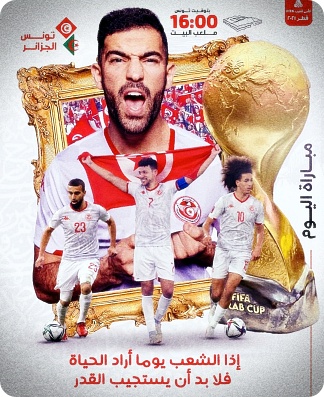 튀니지축구대표팀