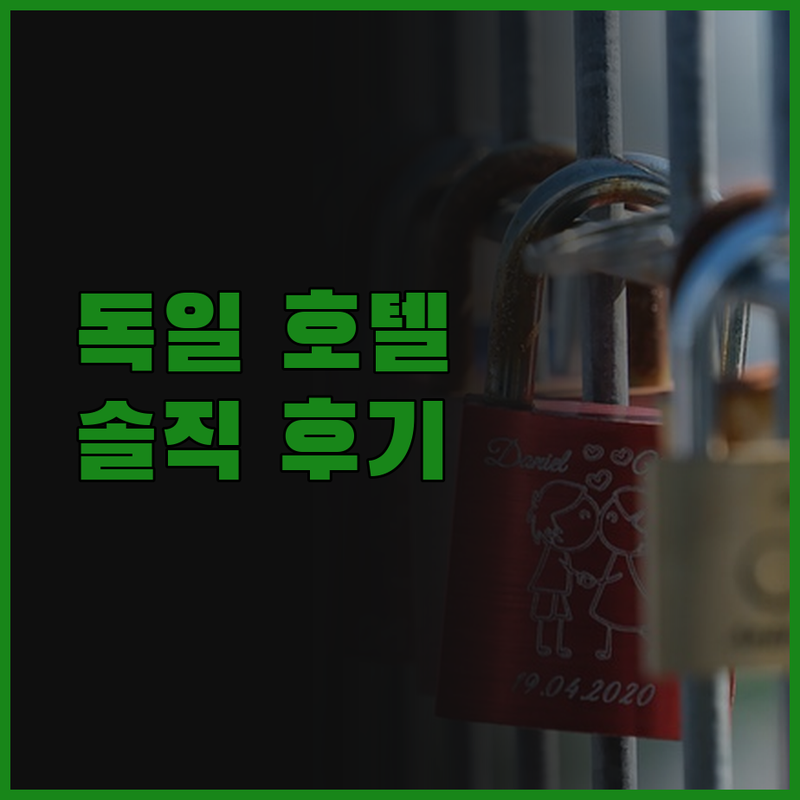 히스토리스체 웨인호텔 줌 그루넨 크란