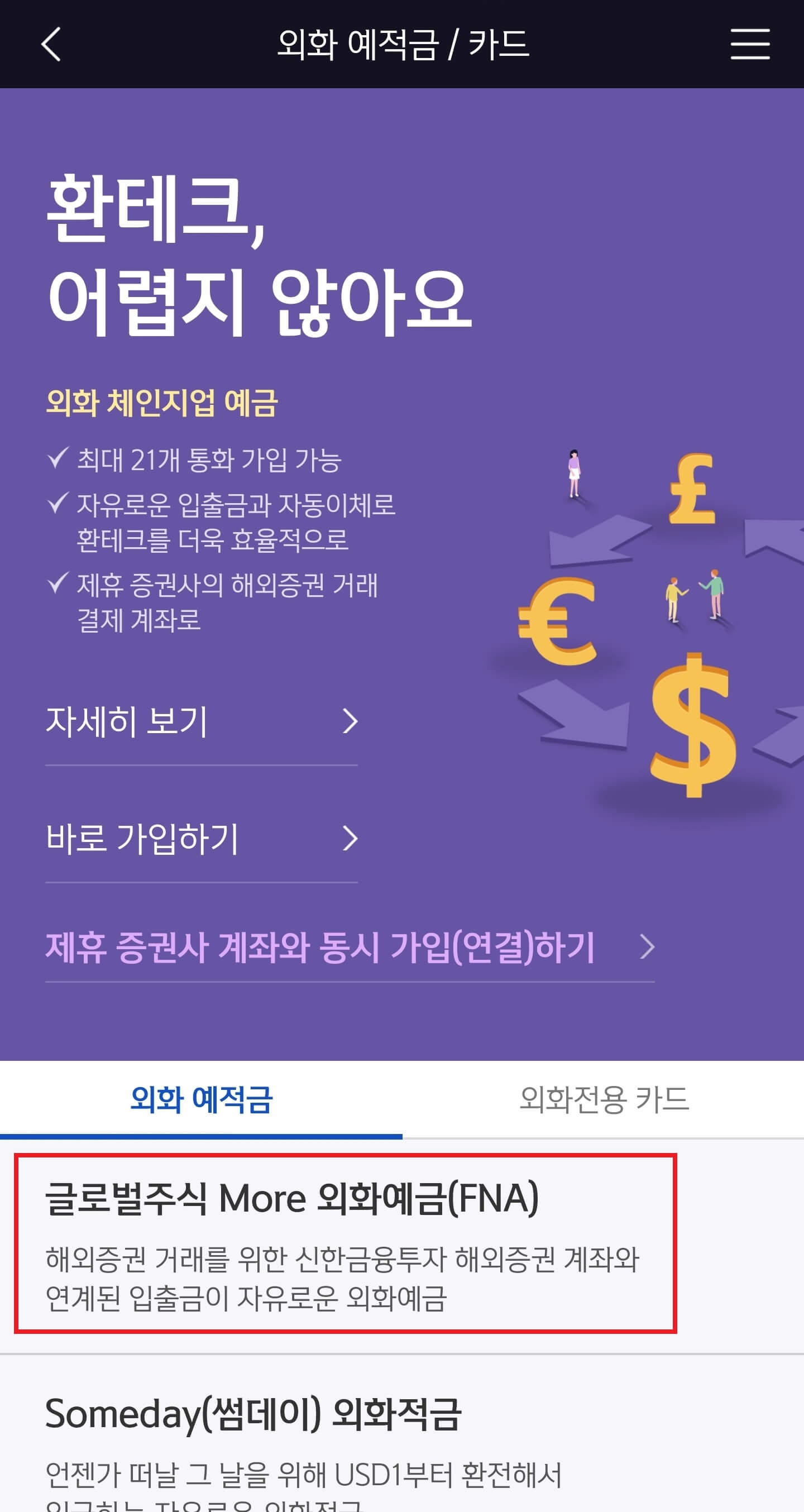 신한외화계좌개설화면