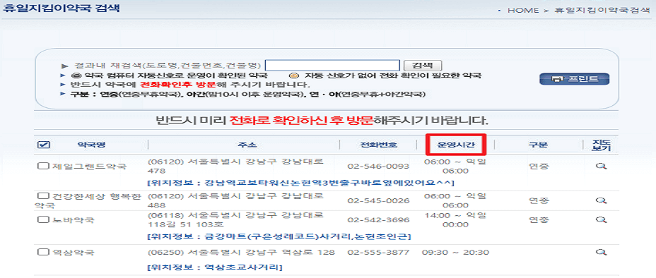 24시간-야간-약국