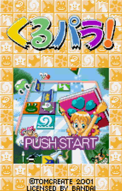  (Tomcreate) 쿠루파라! - くるパラ！ Kurupara! (원더스완 컬러 ワンダースワンカラー Wonder Swan Color - 롬파일 다운로드)