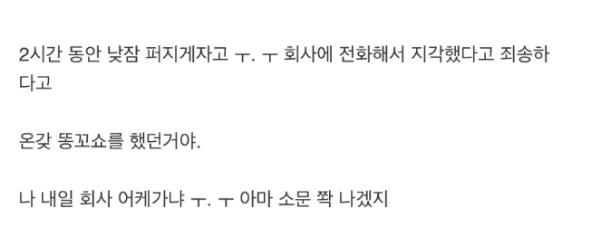 내일 창피해서 회사 어케가냐.. 4