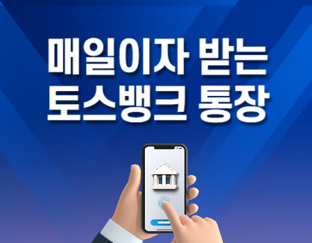 토스뱅크 통장