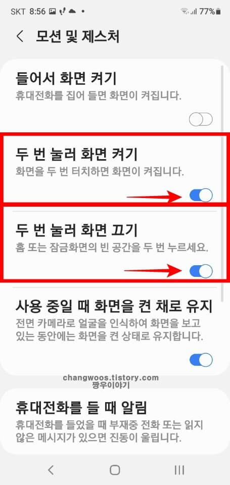 갤럭시 노크온 및 노트오프 기능 켜거나 끄기