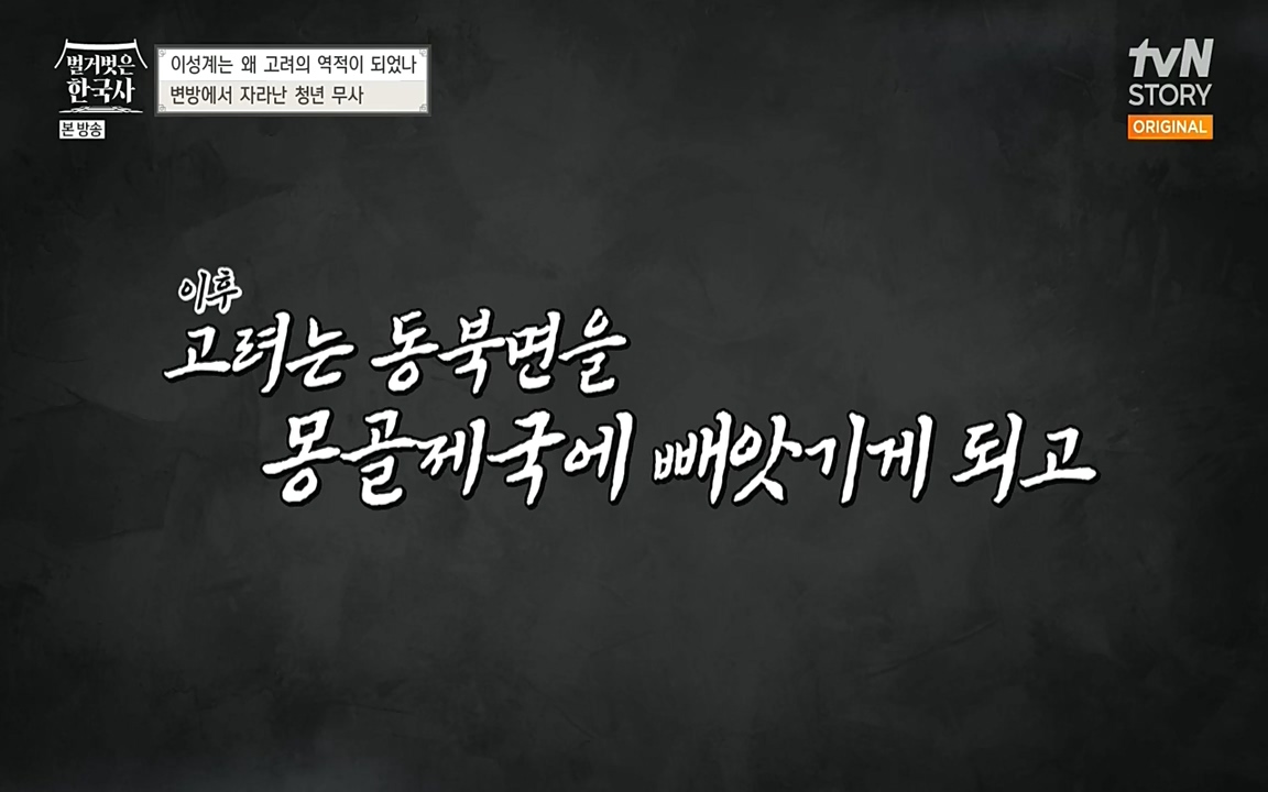 벌거벗은 한국사.E01.220430p-NEXT.mp4_20220609_204110.416.jpg