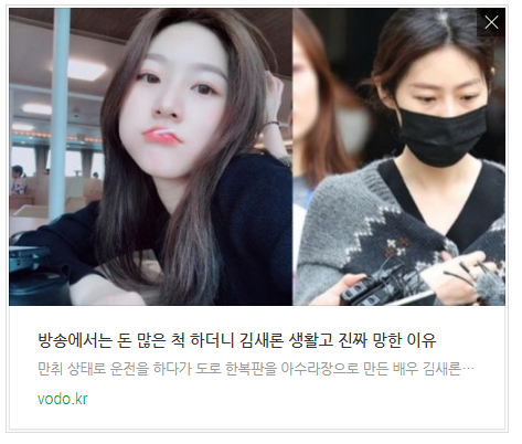  [저녁뉴스] "방송에서는 돈 많은 척 하더니" 김새론 생활고 진짜 망한 이유