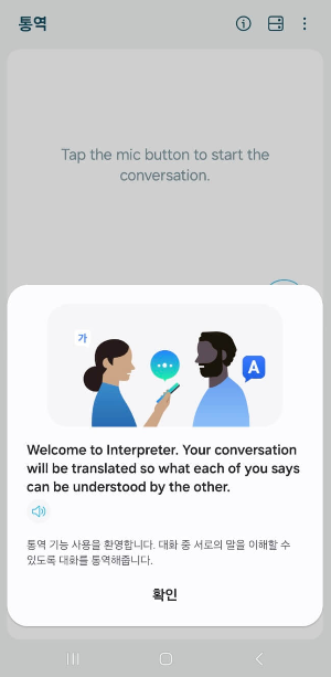 통역어플사용하기2