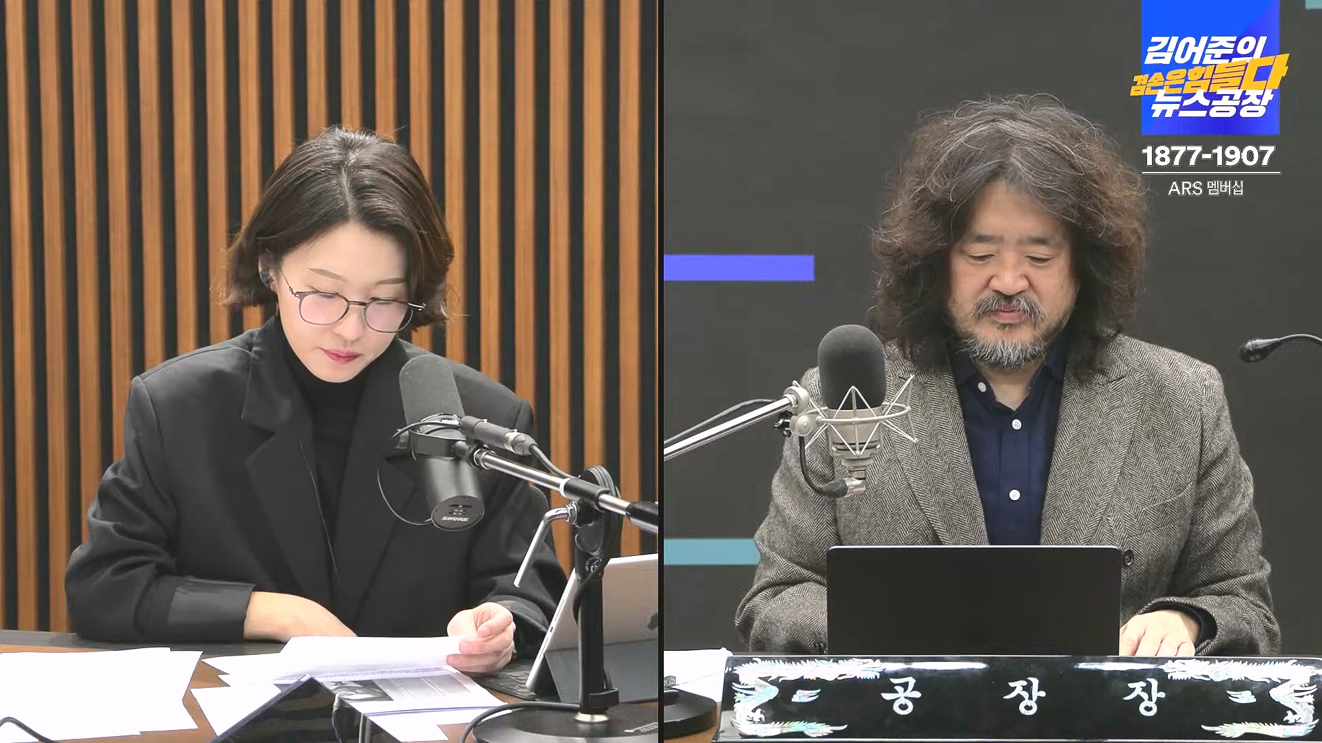 김어준의 겸손은힘들다 뉴스공장 2024년 12월 31일 화요일 [김성순, 황운하, 류삼영, 김기표, 박은정, 배상훈, 박성제, 홍사훈, 신미희, 패션공장] (1080p_30fps_H264-128kbit_AAC).mp4_20241231_130830.207.jpg