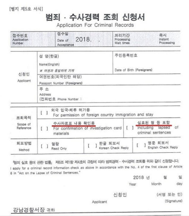  범죄경력조회회보서 용도 및 발급 방법 알아보기(타인 범죄경력조회?)