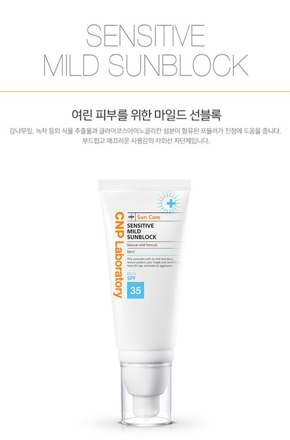  차앤박 센서티브(민감성 피부) 선크림