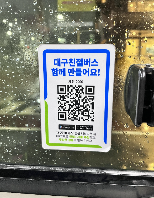 버스 서비스 체크 QR 코드