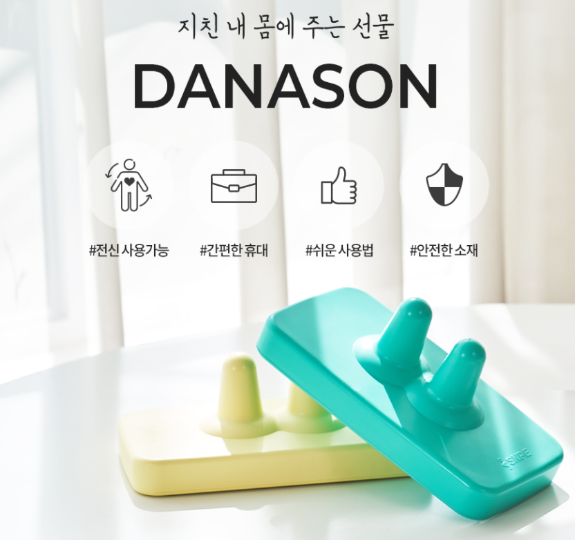  [허리/목디스크] 디스크 관리에 효과 좋은 "다나손"