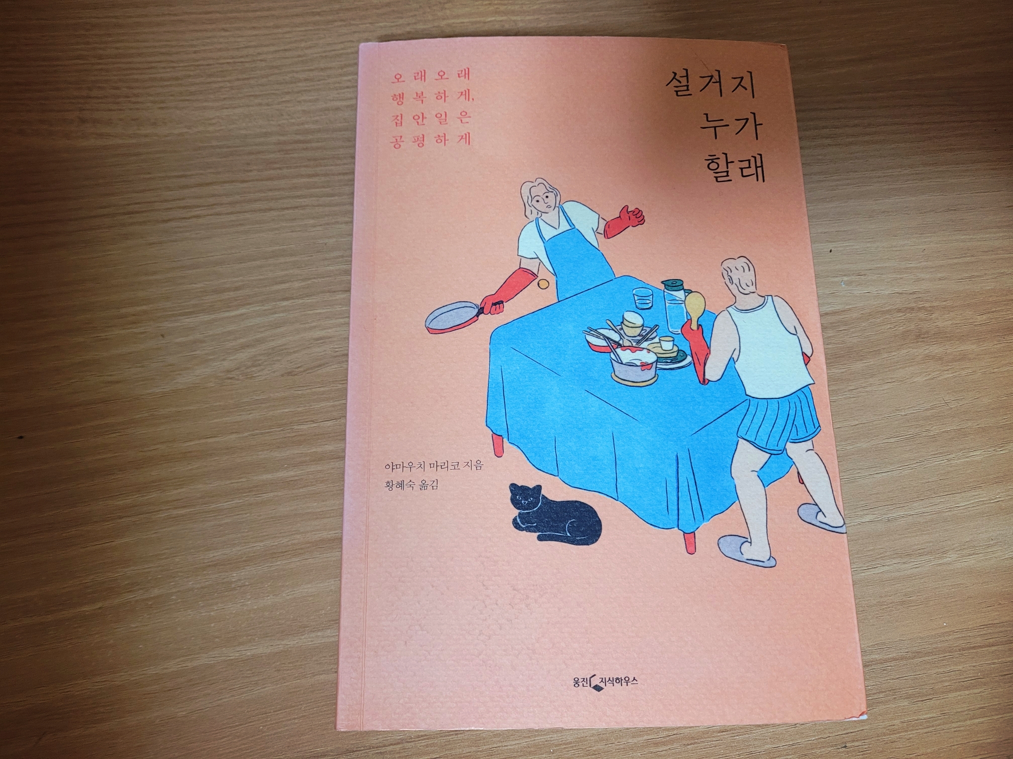  설거지 때문에 화가 날 때