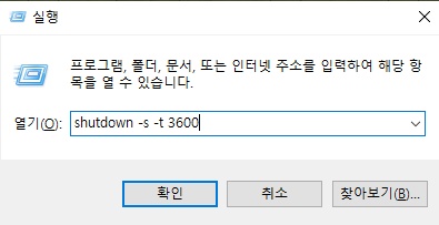 shutdown명령