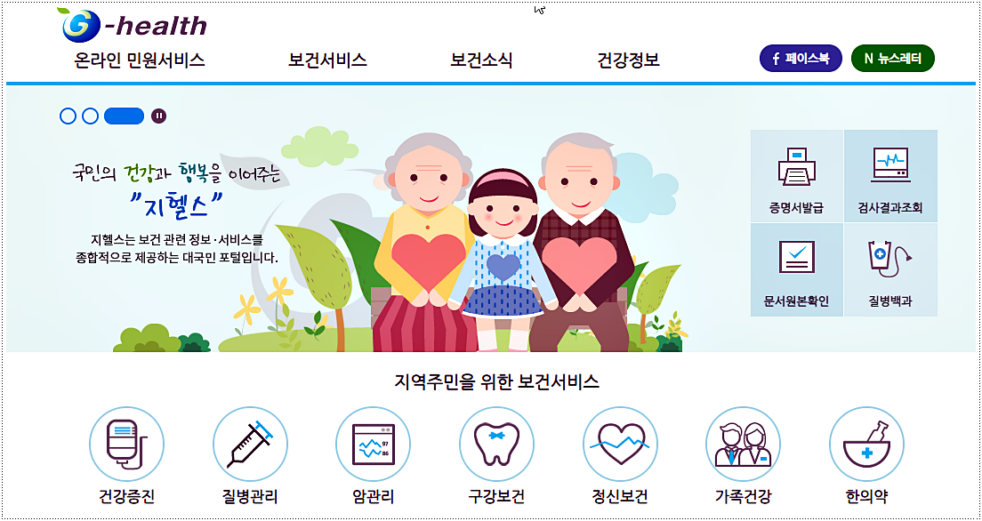  보건소 보건증 발급