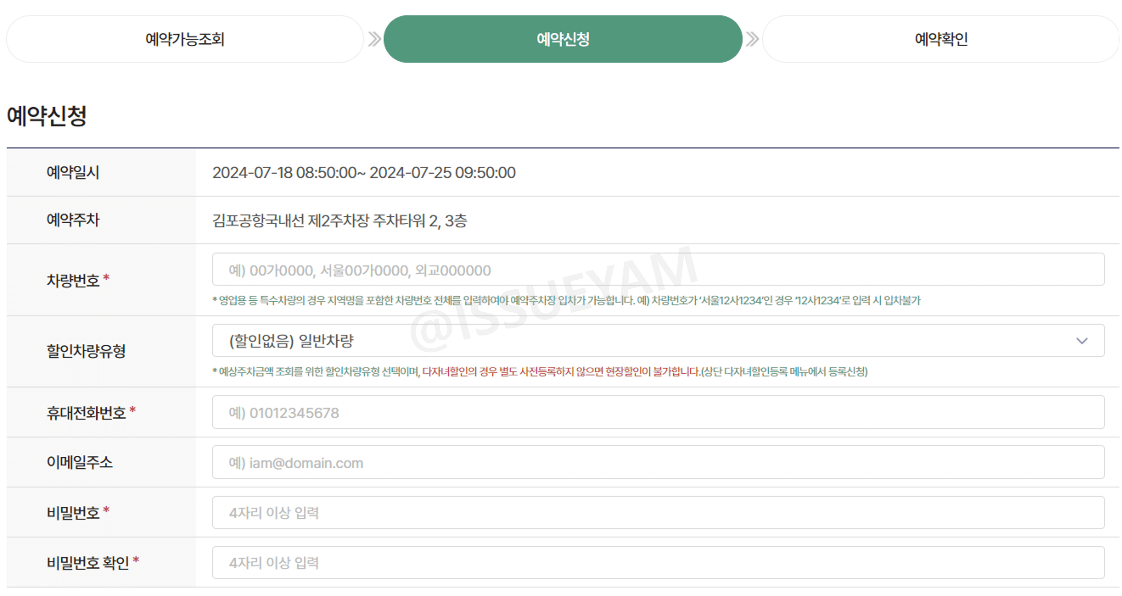 김포공항 장기주차장 예약 신청하기