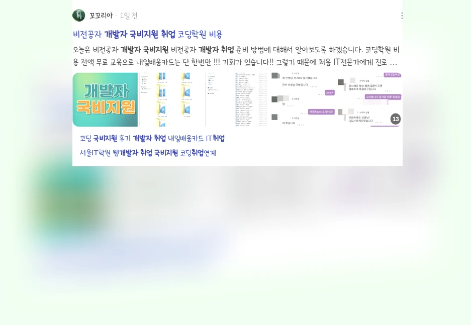 국비지원 개발자 취업_3_subsection