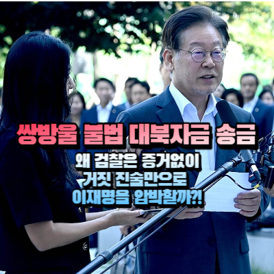 수원지검 출석전 기자회견에서 이재명이 조목조목 반박하고 있는 검찰의 불법 수사 내용