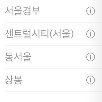 고속버스 예매(서울 경부터미널, 센트럴시티, 동서울, 상봉) 환불 수수료