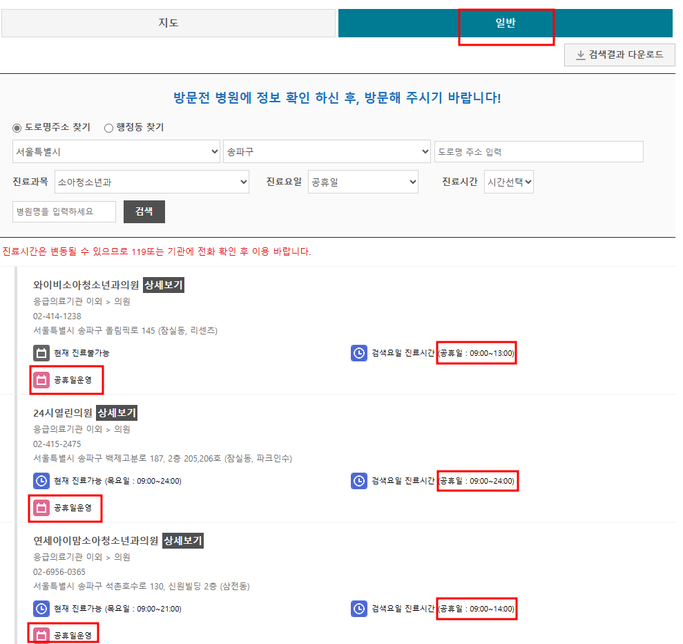 일요일 진료병원 검색 방법