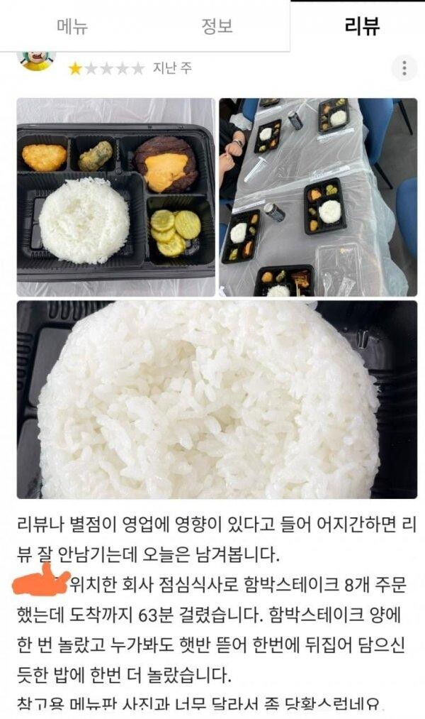 7900원 함박스테이크 도시락 배달 대참사 ㄷㄷ…JPG
