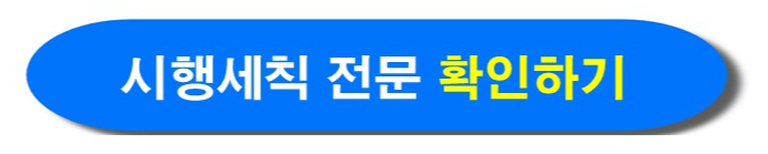 금융감독원 시행세칙확인하기