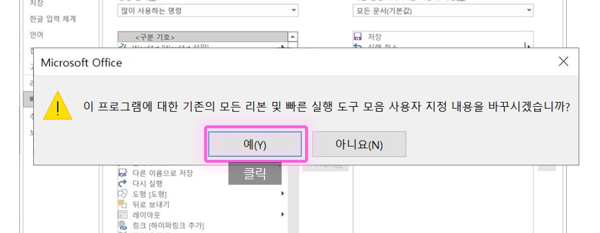 파워포인트PPT : 빠른실행도구모음 다운로드 및 설정 방법