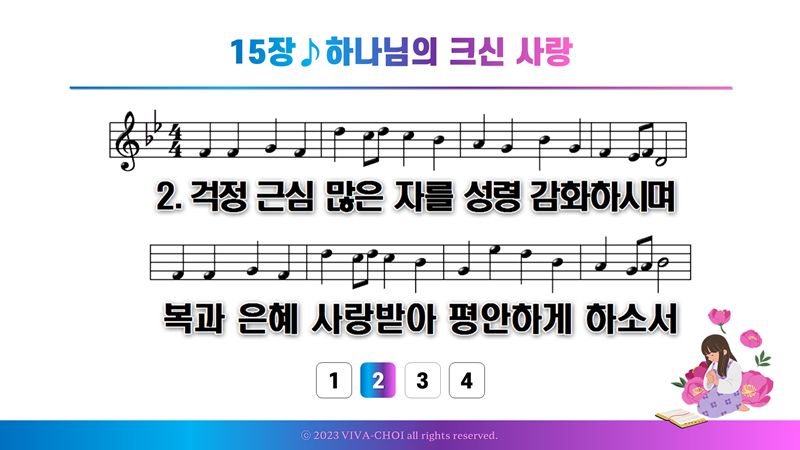 15장 하나님의 크신 사랑