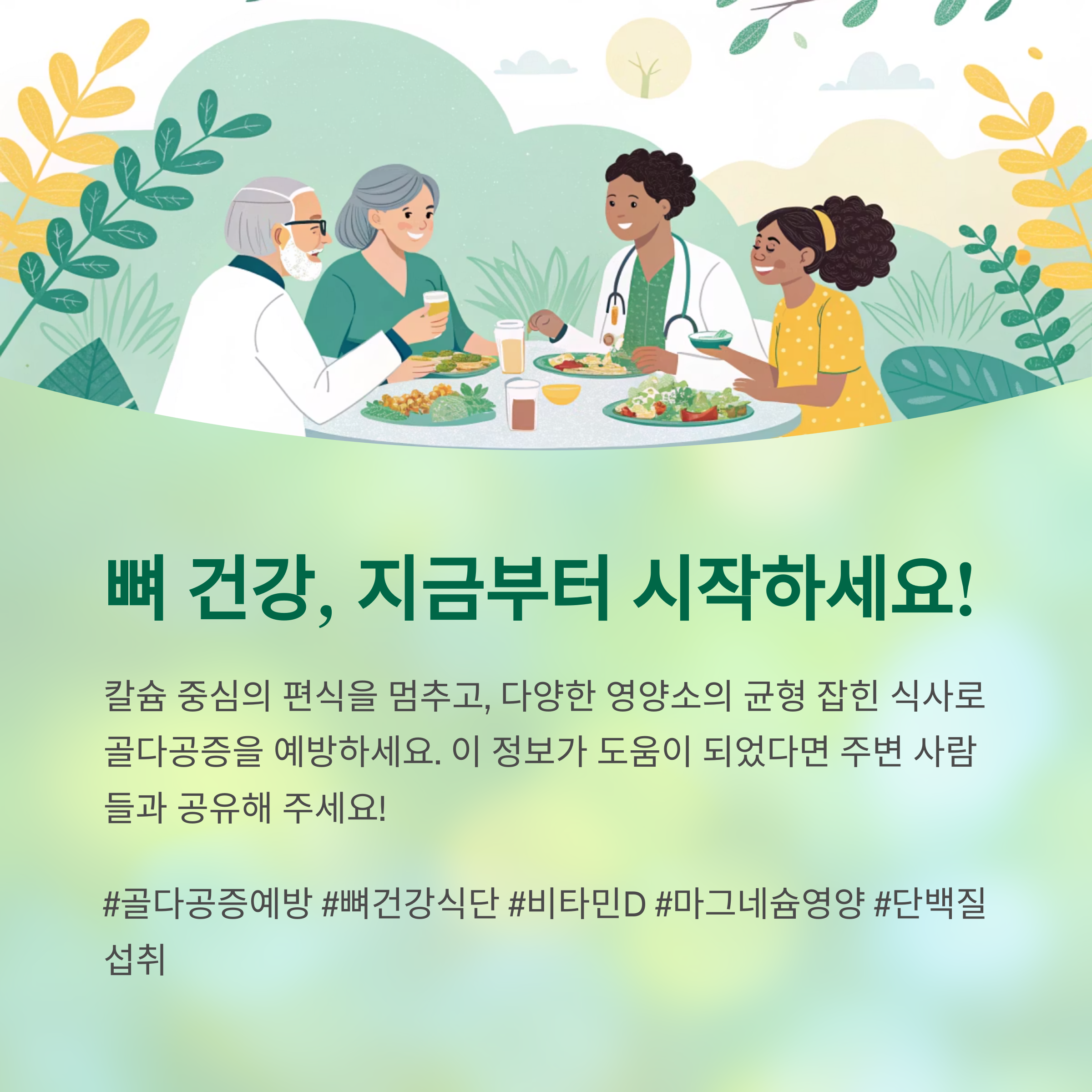 골다공증 예방을 위한 식사 전략, 칼슘만으로는 부족한 이유 - 골다공증 예방을 위한 영양소 균형, 무엇이 더 중요할까? - 모든 영역 골다공증 예방을 위한 식사 전략, 칼슘만으로는 부족한 이유 - 골다공증 예방을 위한 영양소 균형, 무엇이 더 중요할까? - 모든 영역