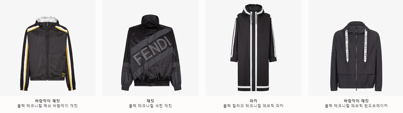  펜디 외출복 소개입니다.