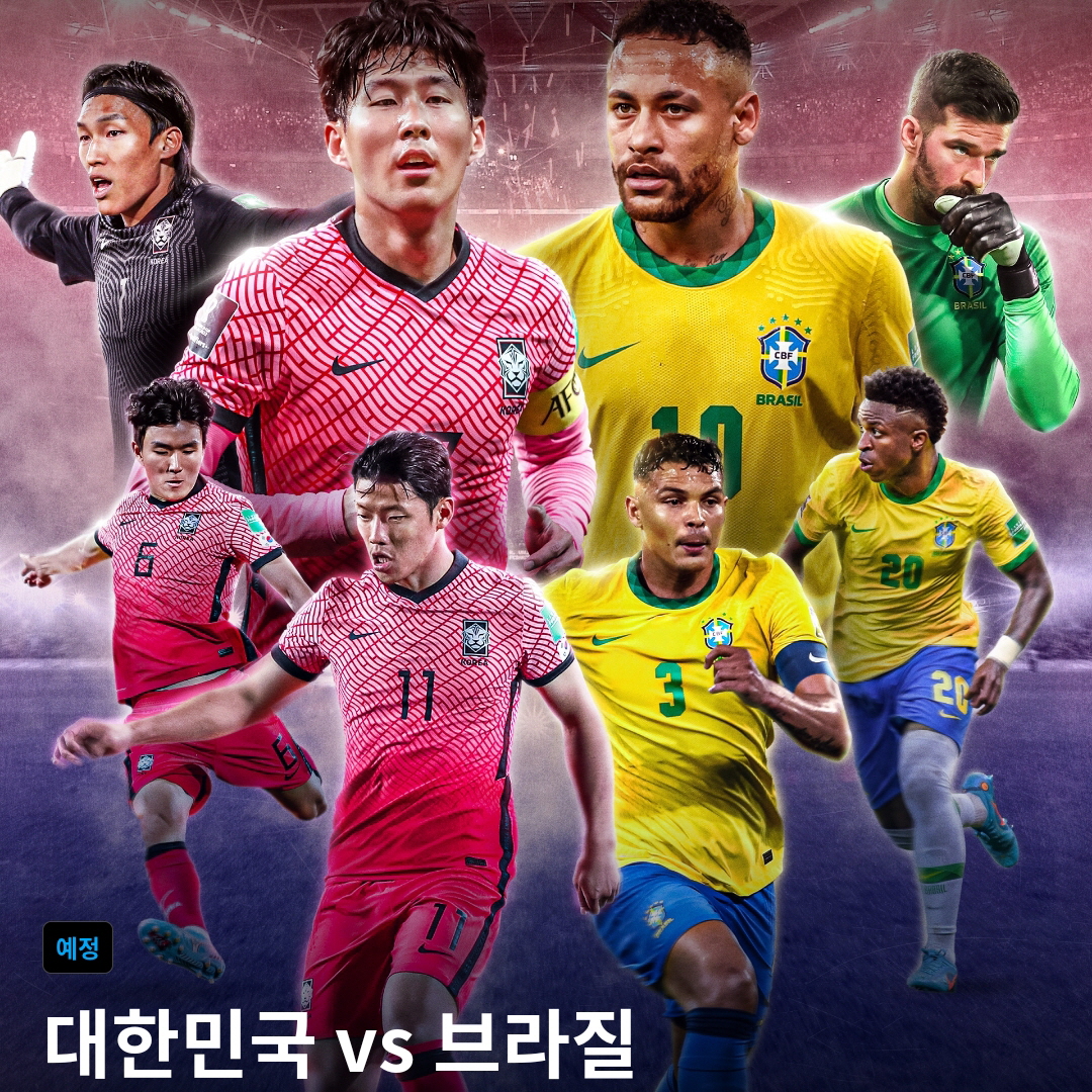 한국-브라질-평가전-중계