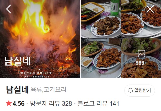 안동 남실네 플레이스