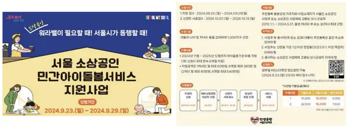 아이돌봄 서비스