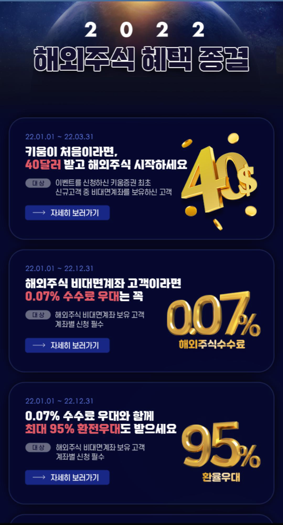  서학개미 증권사 선택 키움증권 해외주식 이벤트 살펴보기