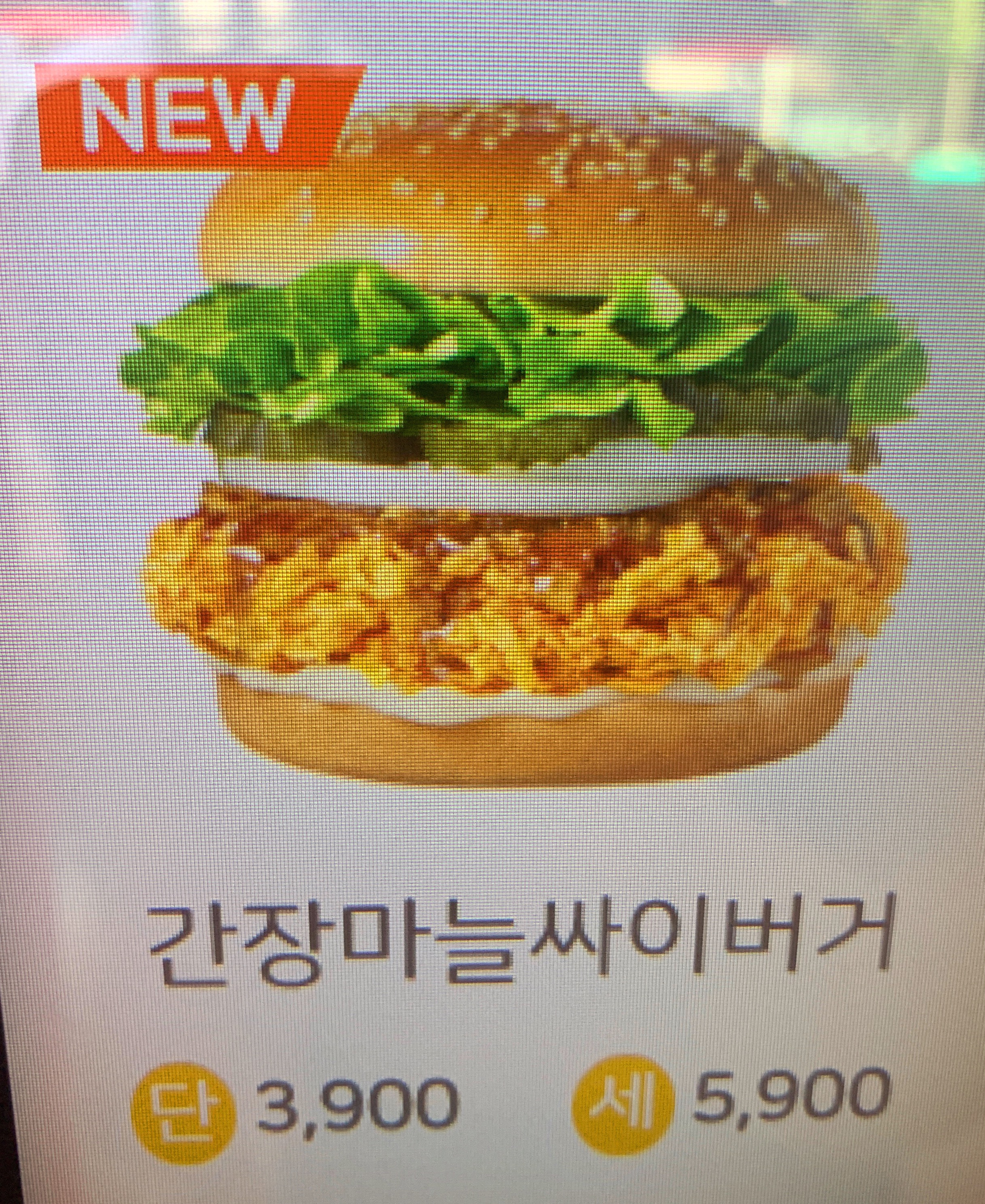  맘스터치 추천메뉴 간장마늘 싸이버거