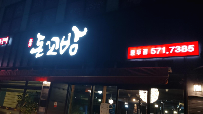 [광주 맛집] 돈꼬방 용두점
