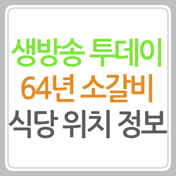 생방송 투데이