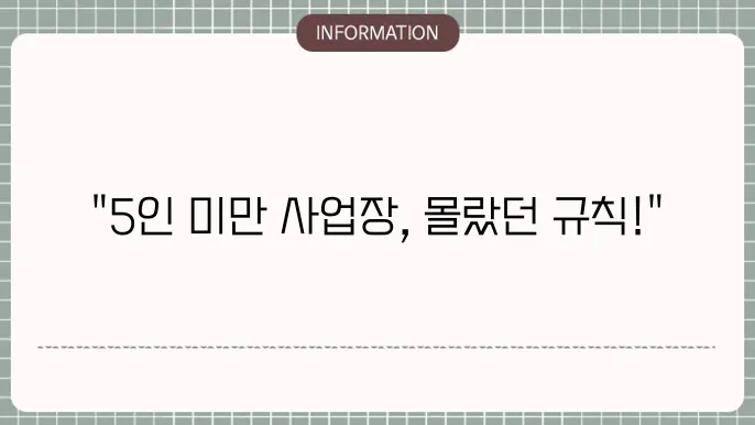 5인 미만 사업장 4대보험 관련 이미지