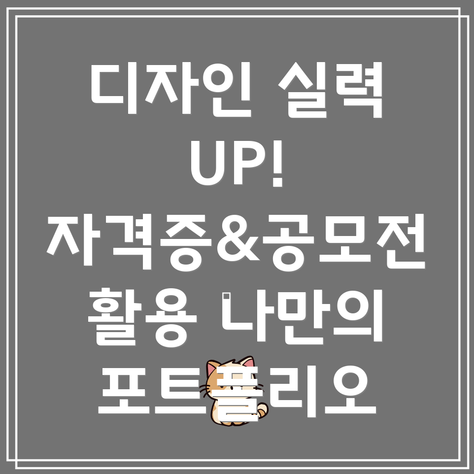 디자인 포트폴리오