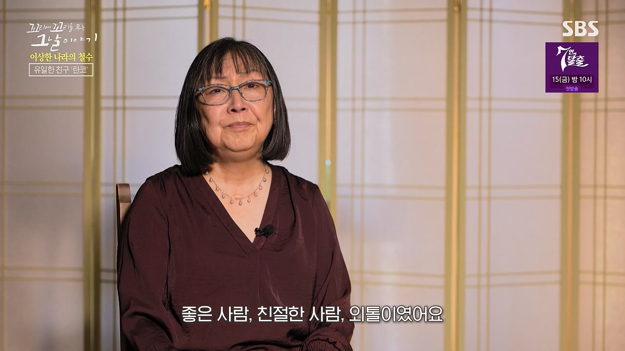 꼬리에 꼬리를 무는 그날 이야기.E93.230908p-NEXT.mp4_20230916_142214.276.jpg