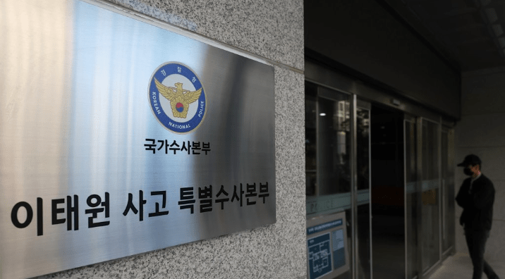 이태원참사-특수본