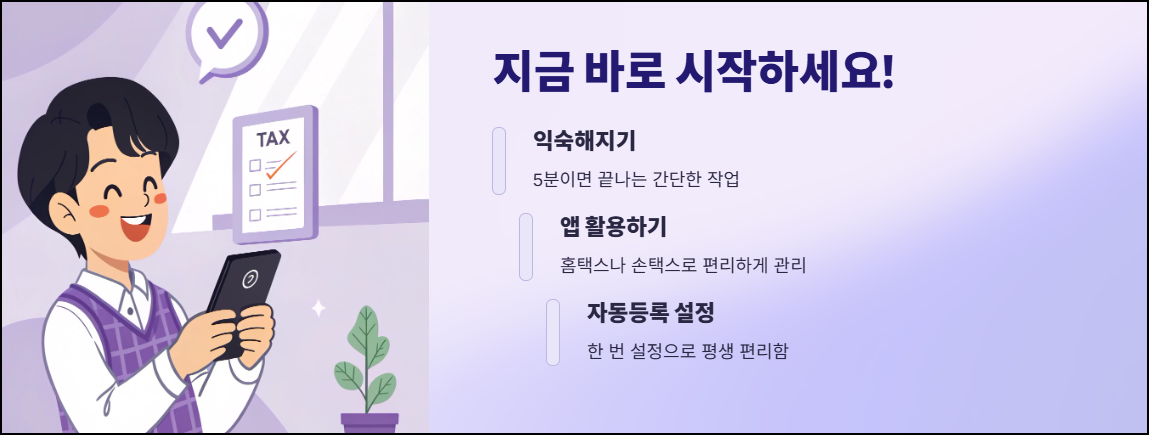 마무리: 현금영수증 조회, 지금 바로 시작하세요!
